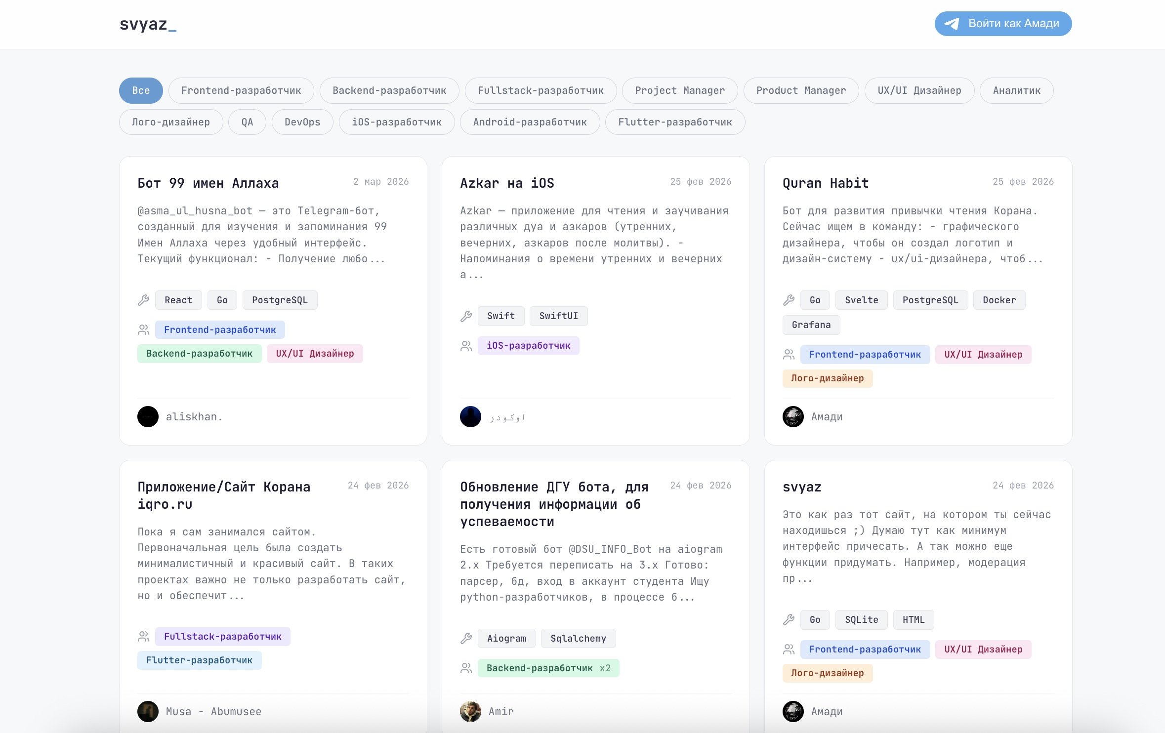 Связь — платформа для поиска команды